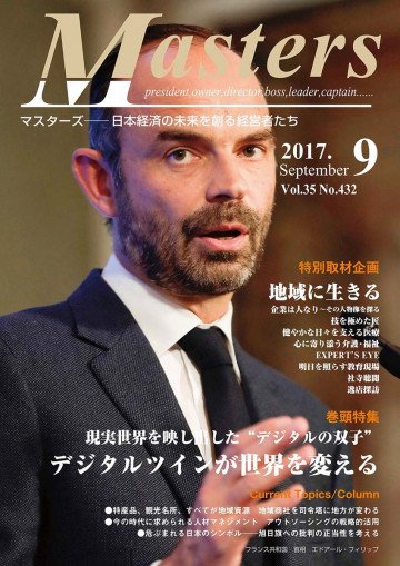 月刊 MASTERS (マスターズ)2017-9月号 