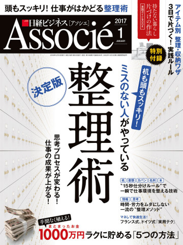 日経ビジネスアソシエ 2017年1月号 