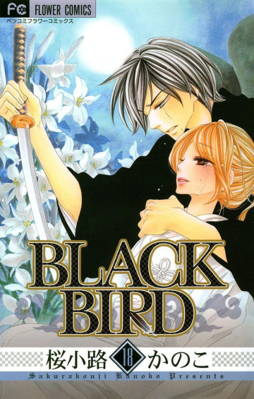 BLACK BIRD(桜小路かのこ) 18