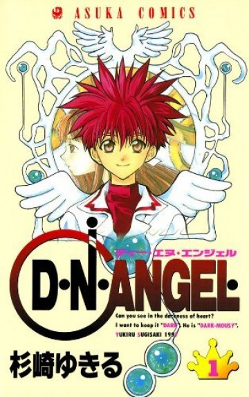 D・N・ANGEL 1