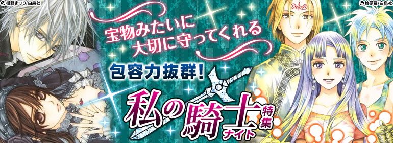 いつも大切に守ってくれる♡