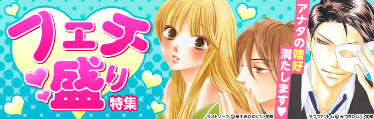 アナタの嗜好 満たします♥