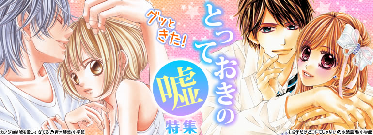 こんなウソなら許しちゃう!?