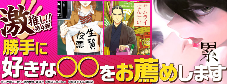 ｢累｣「ヒメゴト～十九歳の制服～」ほか