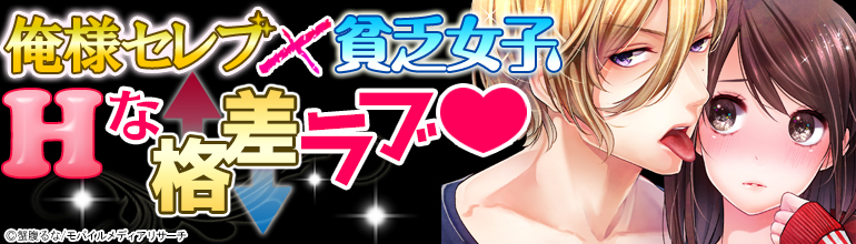 ゴーインすぎる彼に…♡