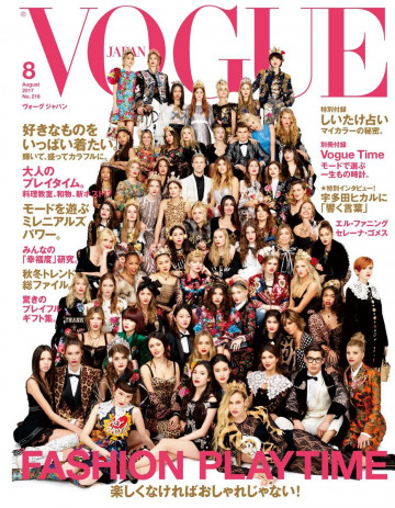 VOGUE JAPAN 2017年8月号 No.216 