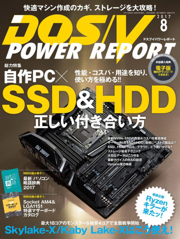DOS/V POWER REPORT 2017年8月号 