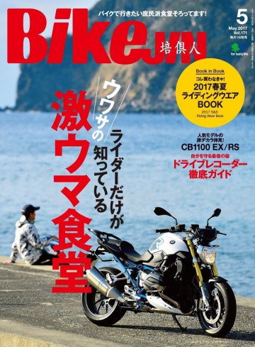 BikeJIN/培倶人 2017年5月号 Vol.171 