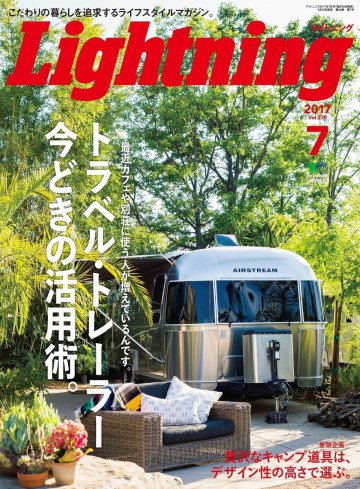 Lightning 2017年7月号 Vol.279 