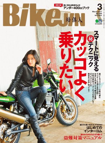 BikeJIN/培倶人 2017年3月号 Vol.169 