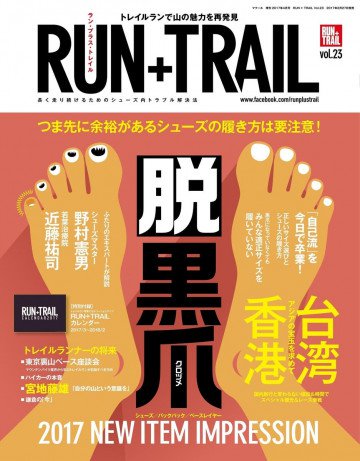 RUN + TRAIL Vol.23 