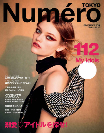 Numero TOKYO (ヌメロ・トウキョウ) 2017年12月号 