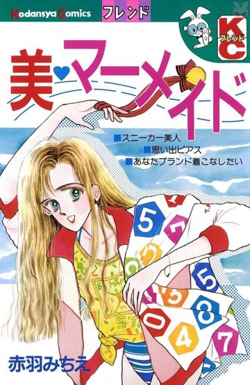 美 マーメイド 