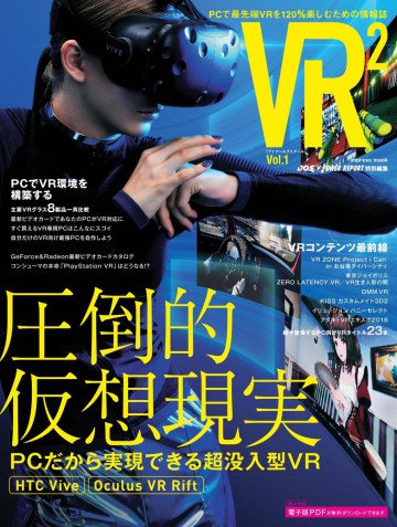 VR2 Vol.1 
