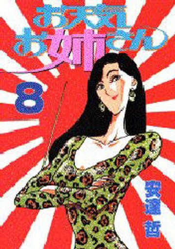 お天気お姉さん 8