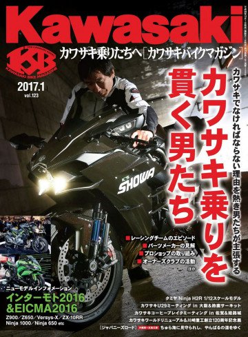 Kawasaki (カワサキ) バイクマガジン 2017年 01月号 