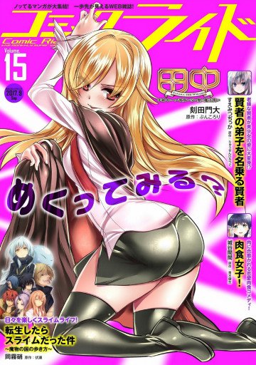 コミックライド 15号(2017年9月号) 