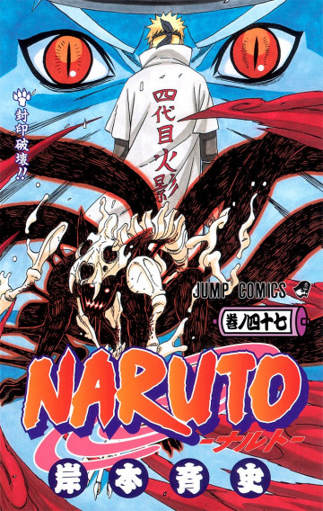 NARUTO-ナルト-(フルカラー) 47