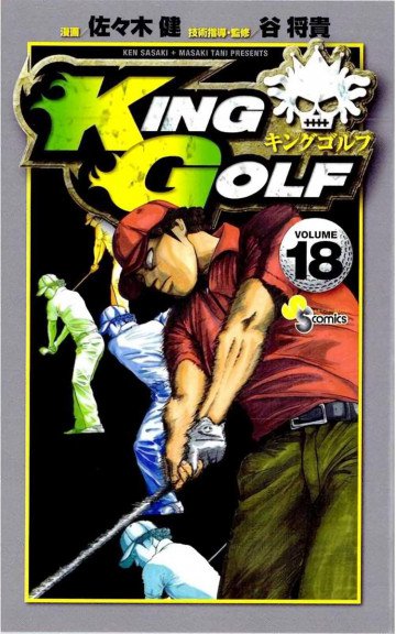 KING GOLF 18