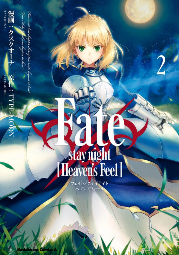Fate/stay night [Heaven’s Feel] 2