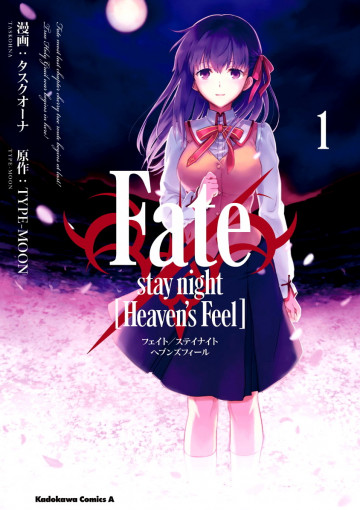 Fate/stay night [Heaven’s Feel] 1