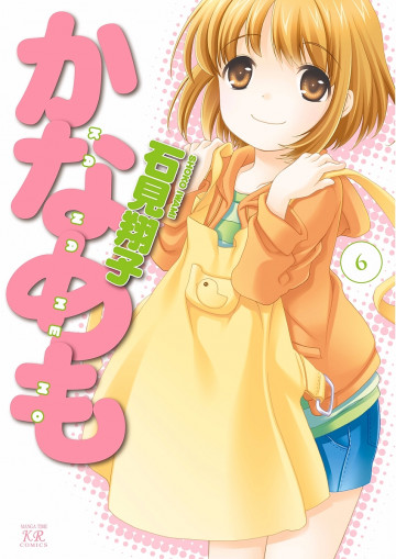 かなめも 6