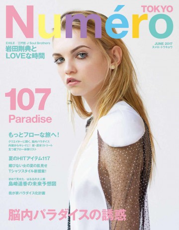 Numero TOKYO (ヌメロ・トウキョウ) 2017年6月号 