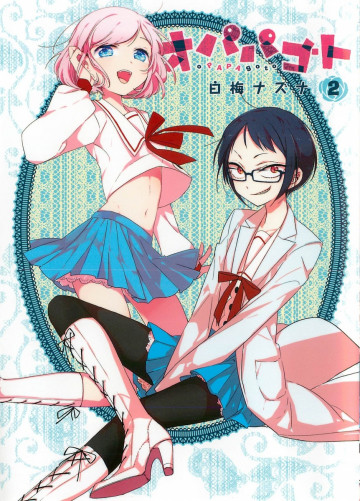 オパパゴト 2