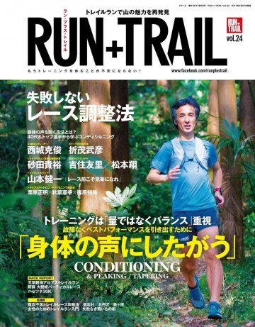 RUN + TRAIL Vol.24 