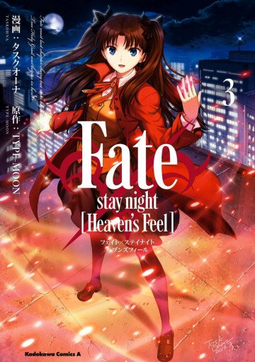 Fate/stay night [Heaven’s Feel] 3