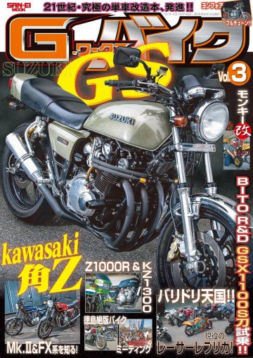 G-WORKSバイク Vol.3 