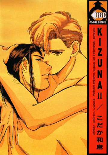 KIZUNA -絆- 2
