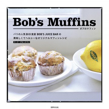Bob's Muffins ボブのマフィン 