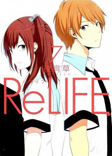ReLIFE【フルカラー】 7