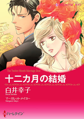 [Manga] 十二カ月の結婚 [12kagetsu no Kekkon] RAW ZIP RAR DOWNLOAD