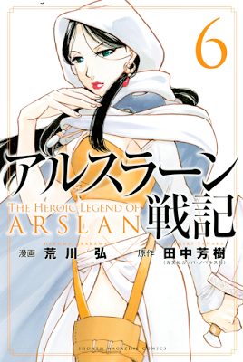 Novel アルスラーン戦記 第01 06巻 Arslan Senki Vol 01 06 Zip Rar Dl Raw Manga