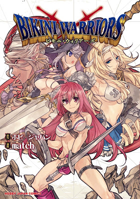 [Manga] ビキニ・ウォリアーズ [Bikini Warriors] RAW ZIP RAR DOWNLOAD