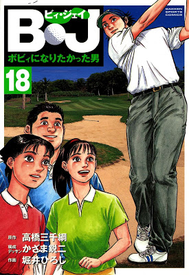 [Manga] Ｂ・Ｊ　ボビィになりたかった男 第01-18巻 RAW ZIP RAR DOWNLOAD