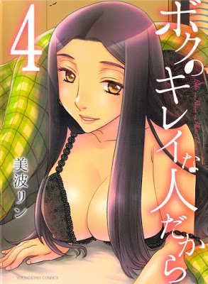 [Manga] ボクのキレイな人だから 第01-04巻 [Boku no Kirei na Hito Dakara Vol 01-04] RAW ZIP RAR DOWNLOAD