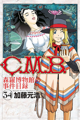 Manga ｃ ｍ ｂ 森羅博物館の事件目録 第01 34巻 C M B Shinra Hakubutsukan No Jiken Mokuroku Vol 01 34 Zip Rar Dl Raw Manga