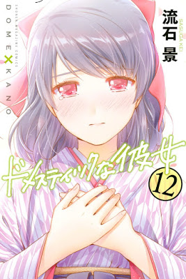 [Manga] ドメスティックな彼女 第01-12巻 [Domestic na Kanojo Vol 01-12] RAW ZIP RAR DOWNLOAD