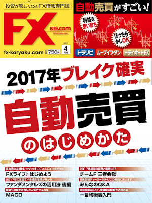 [雑誌] FX攻略.com 2017年04月号 [FX koryaku.com 2017-04] RAW ZIP RAR DOWNLOAD