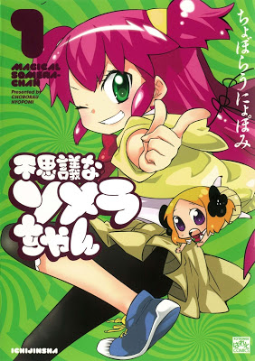 [Manga] 不思議なソメラちゃん 第01巻 [Fushigina Somerachan Vol 01] RAW ZIP RAR DOWNLOAD