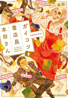 [Manga] ガイコツ書店員 本田さん 第01-02巻 [Gaikotsu Shoten’in Honda San Vol 01-02] RAW ZIP RAR DOWNLOAD