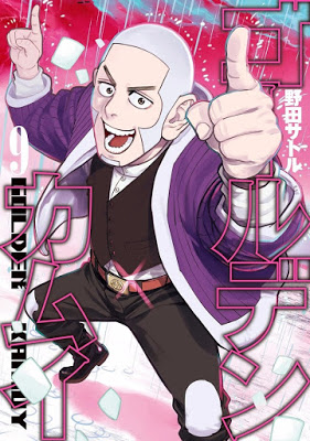 [Manga] ゴールデンカムイ 第01-09巻 [Golden Kamui Vol 01-09] RAW ZIP RAR DOWNLOAD