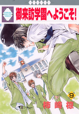 [Manga] 御来訪学園へようこそ！ 第01-09巻 [Goraihou Gakuen e Youkoso! Vol 01-09] RAW ZIP RAR DOWNLOAD