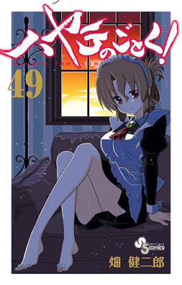 [Manga] ハヤテのごとく! 第01-50巻 [Hayate No Gotoku! Vol 01-50] RAW ZIP RAR DOWNLOAD