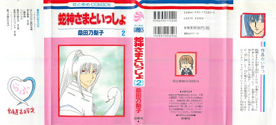 [Manga] 蛇神さまといっしょ 第01-02巻 [Hebigamisama to Issho Vol 01-02] RAW ZIP RAR DOWNLOAD