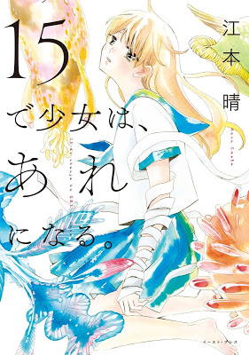 [Manga] 15で少女は、あれになる。 [15de shojo wa are ni naru] RAW ZIP RAR DOWNLOAD