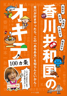 [Manga] 香川共和国のオキテ100ヵ条 ～ハラが「おきる」までうどんを食べるべし！～ RAW ZIP RAR DOWNLOAD